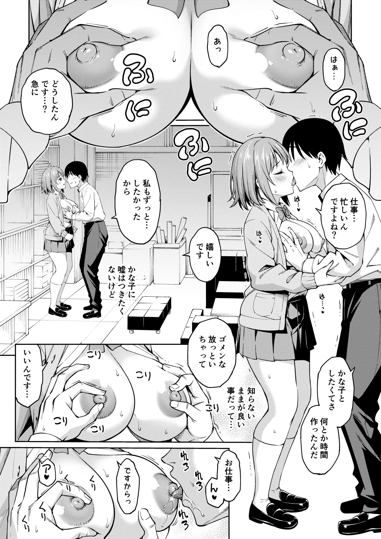 ショコラ・シルエット - page31