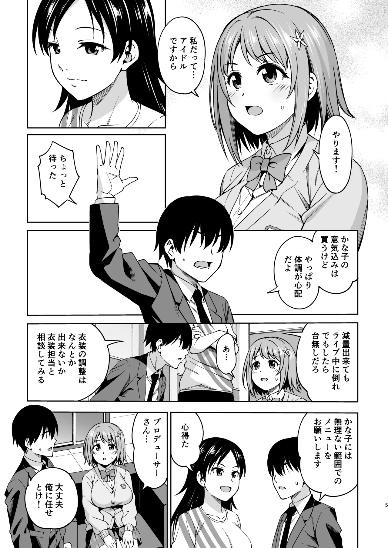 ショコラ・シルエット - page4