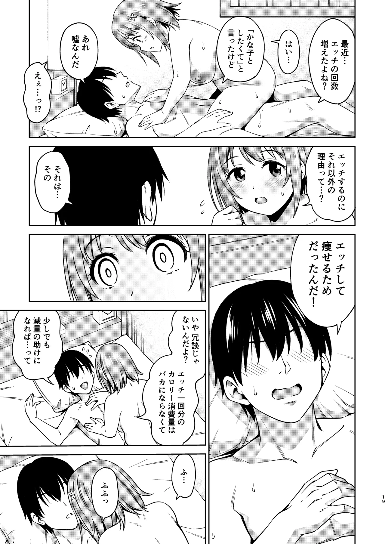 ショコラ・シルエット - page43