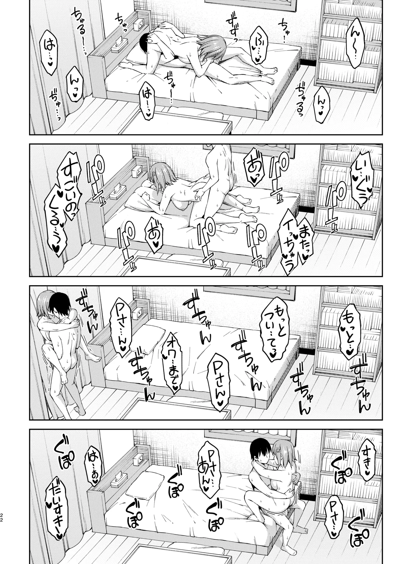 ショコラ・シルエット - page46