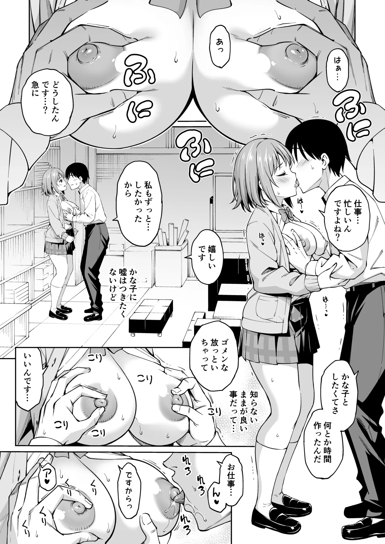 ショコラ・シルエット - page6