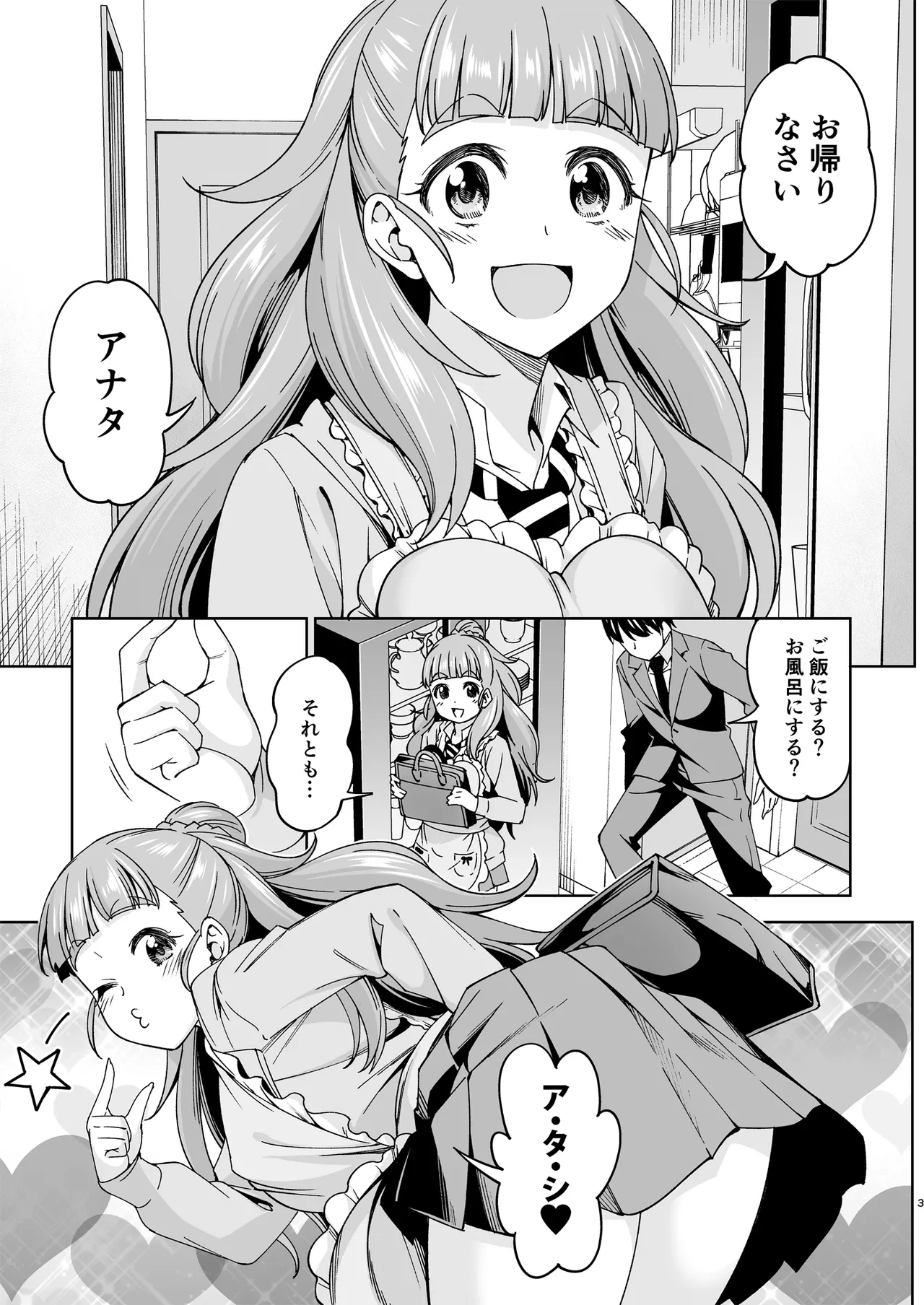 妻になってよ - page2