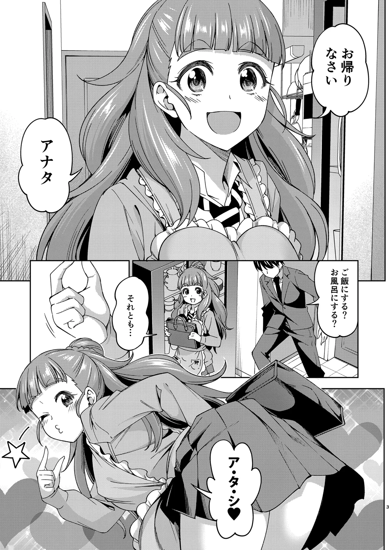 妻になってよ - page27