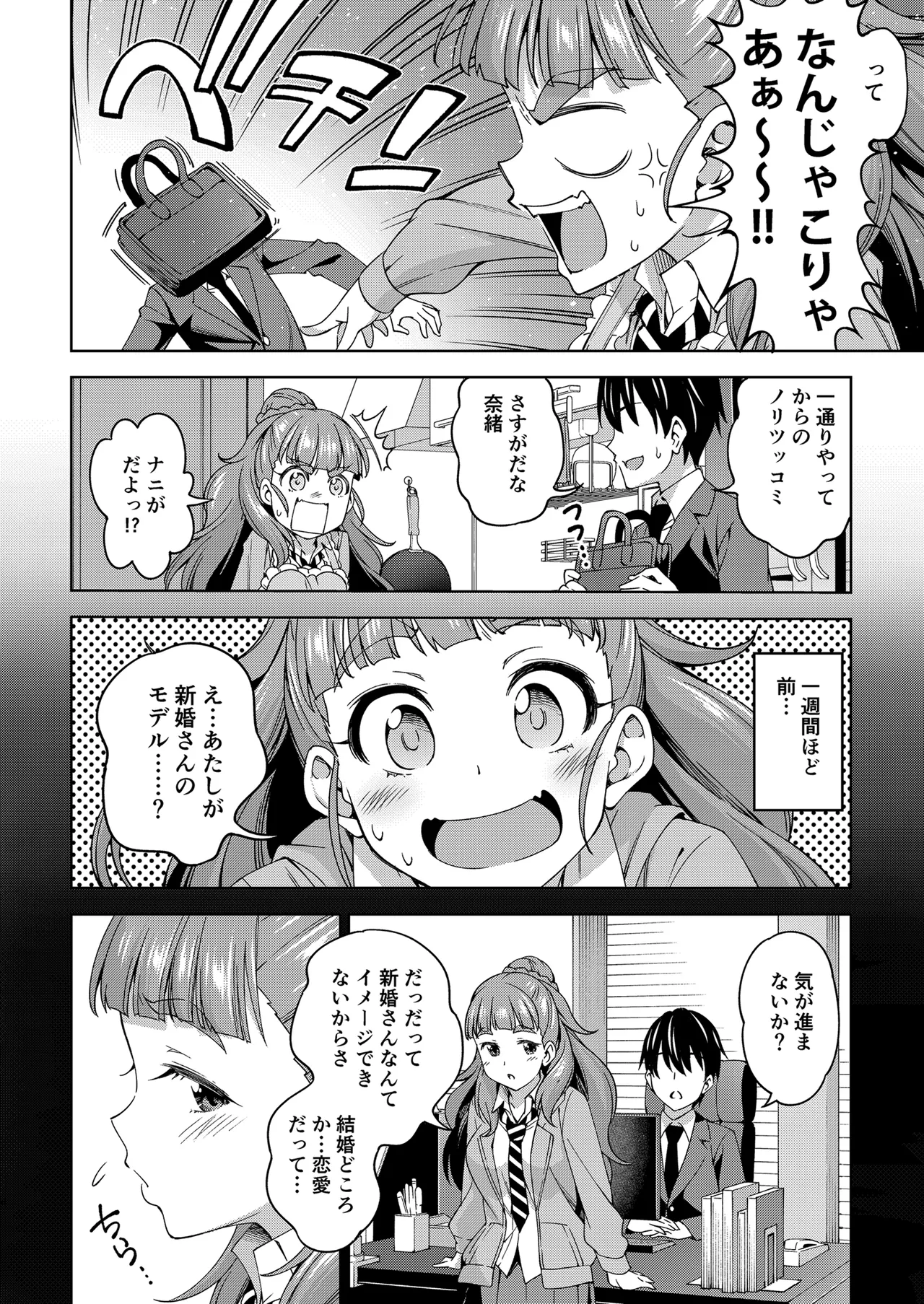 妻になってよ - page28