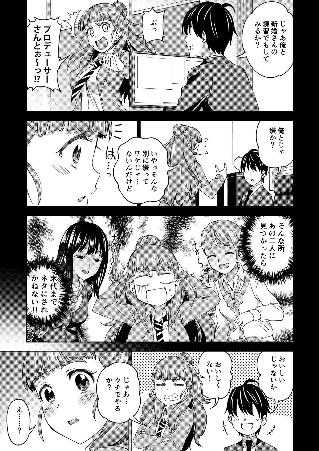 妻になってよ - page29