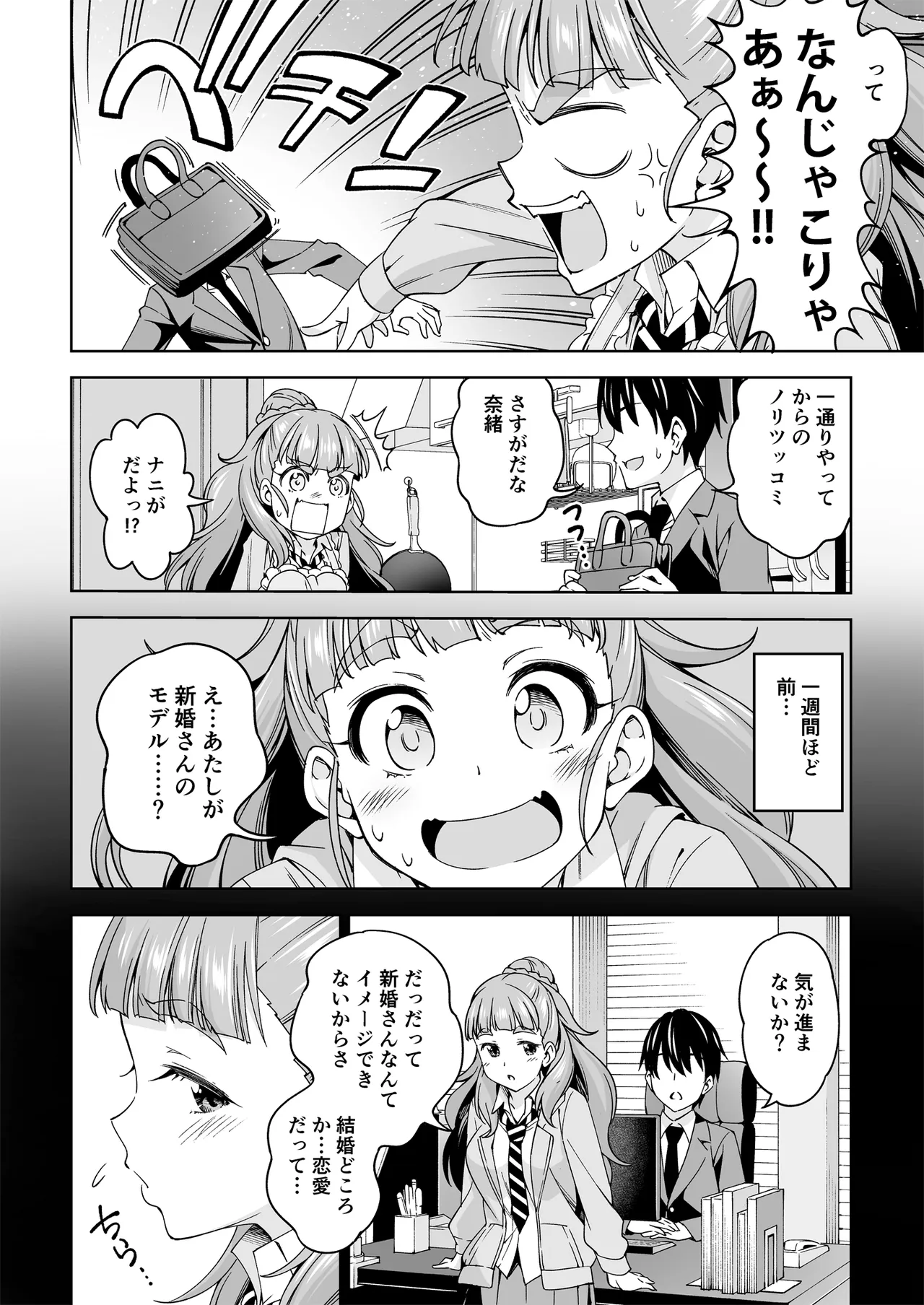 妻になってよ - page3