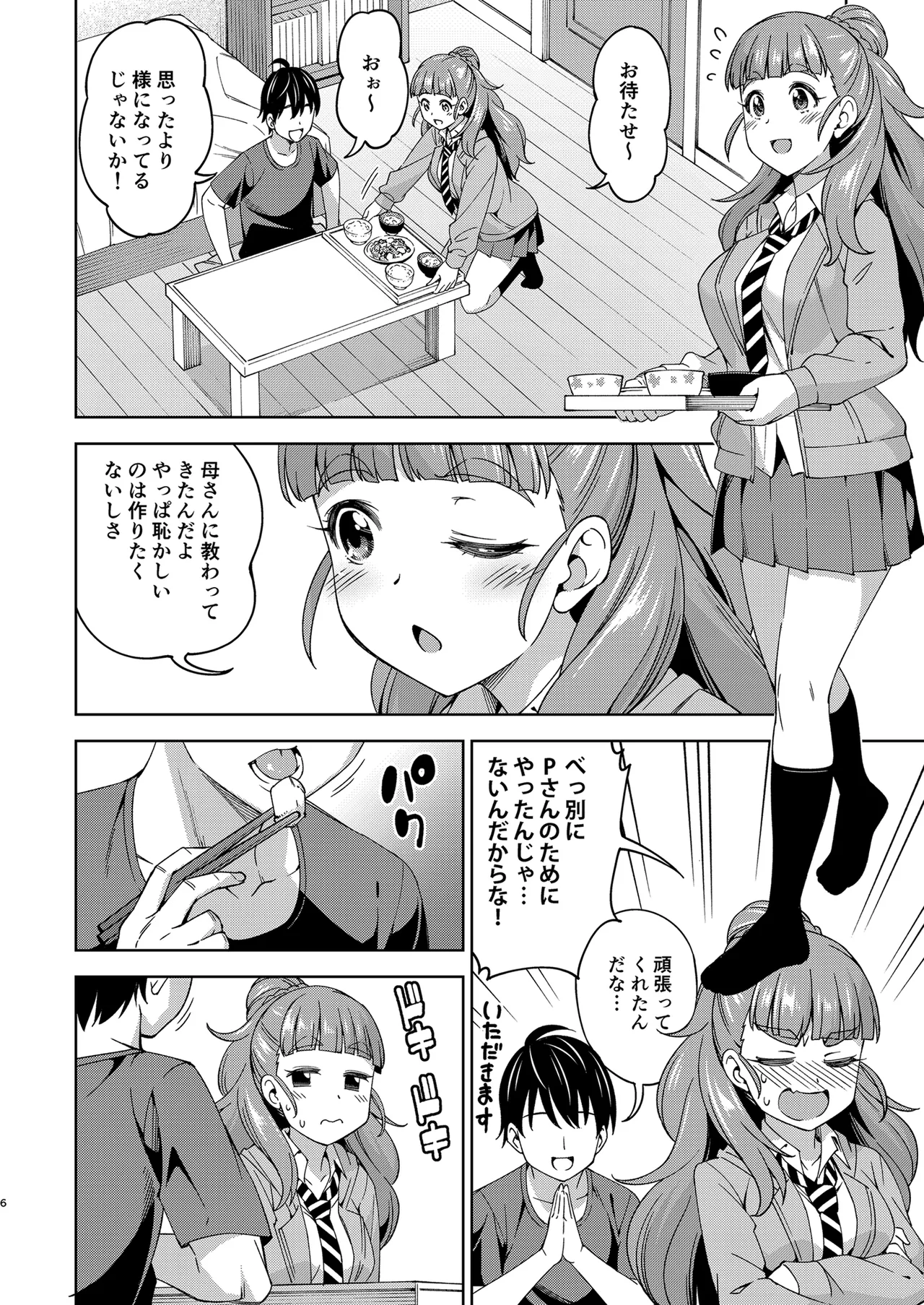妻になってよ - page30