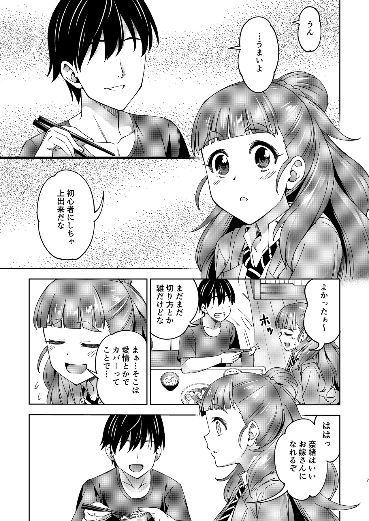 妻になってよ - page31