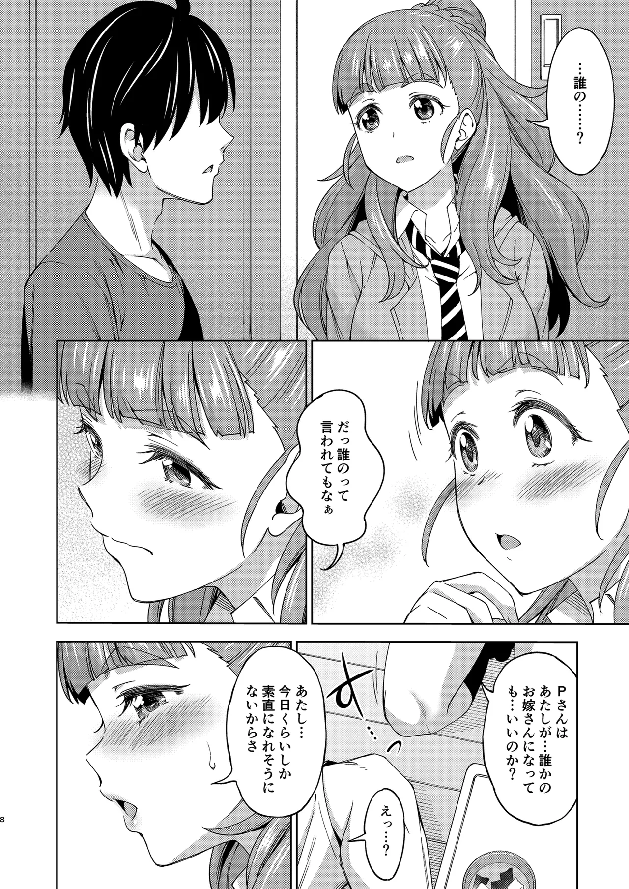 妻になってよ - page32
