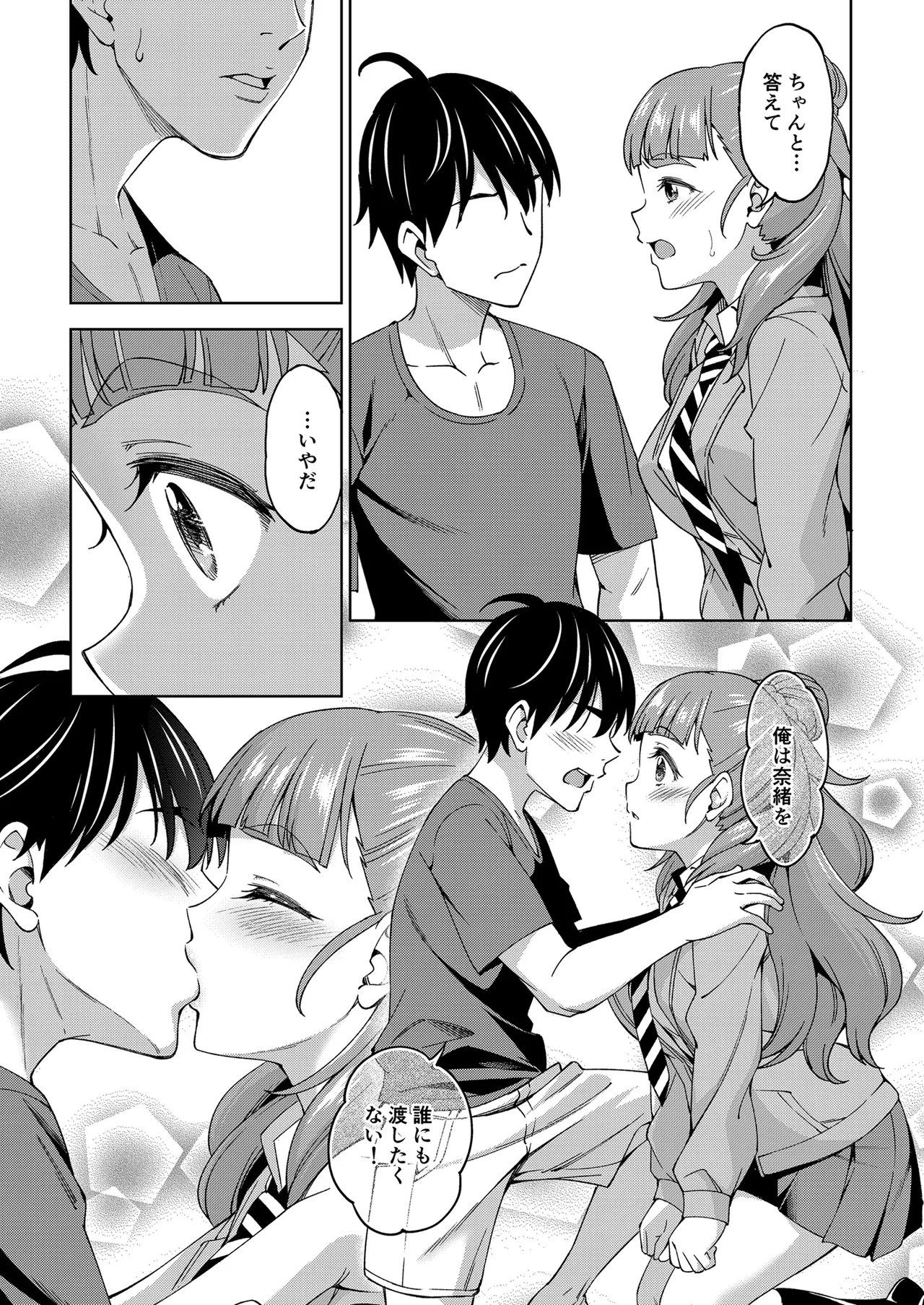 妻になってよ - page33