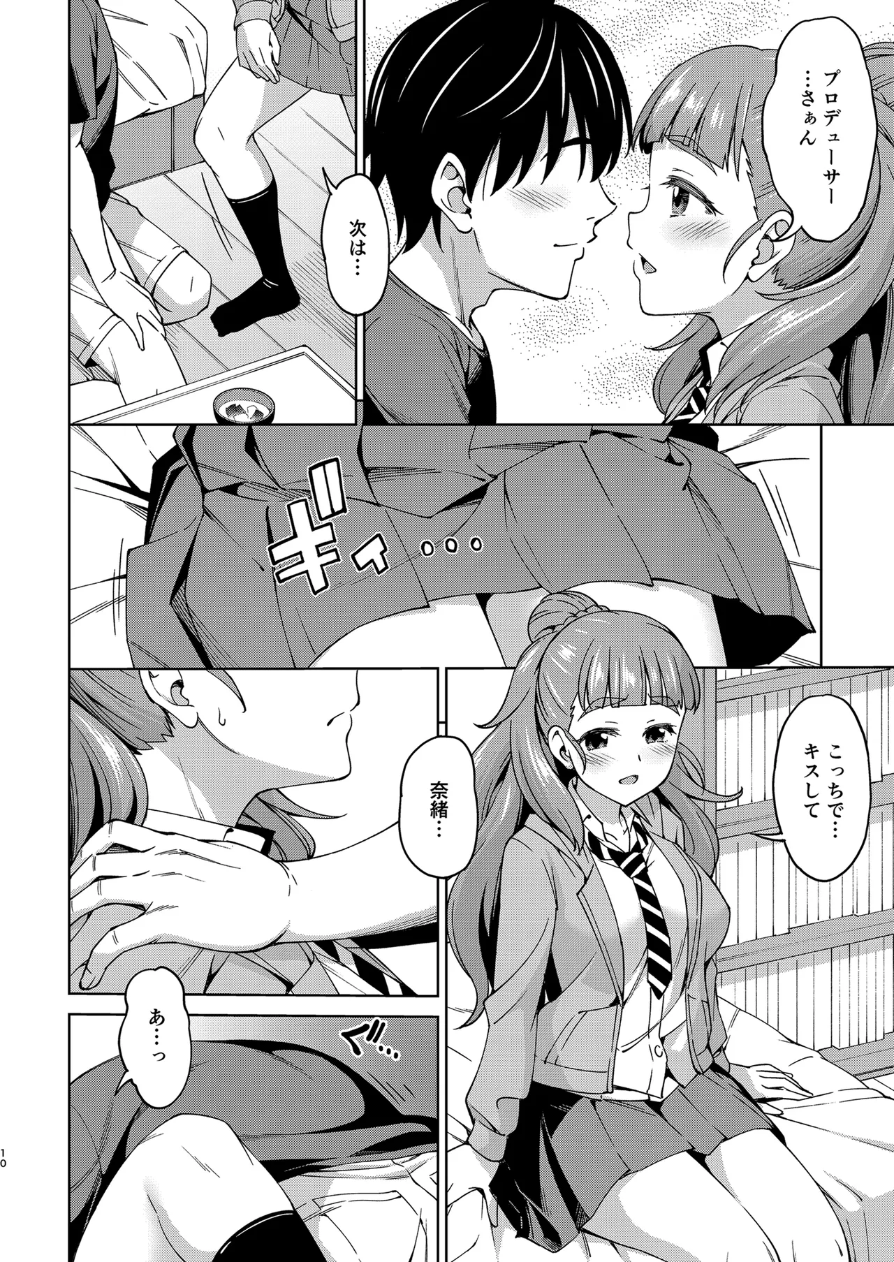 妻になってよ - page34