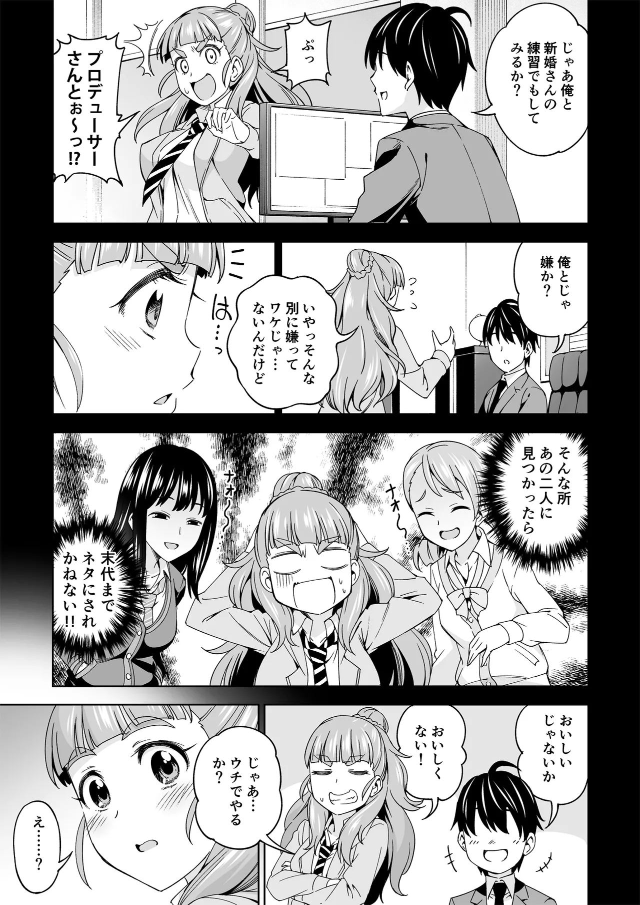 妻になってよ - page4