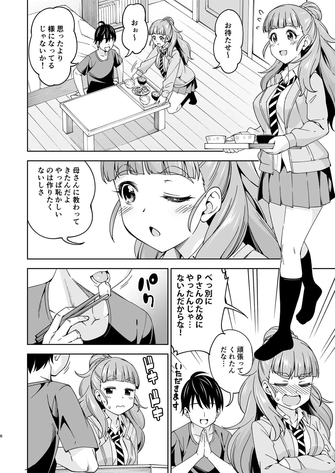 妻になってよ - page5
