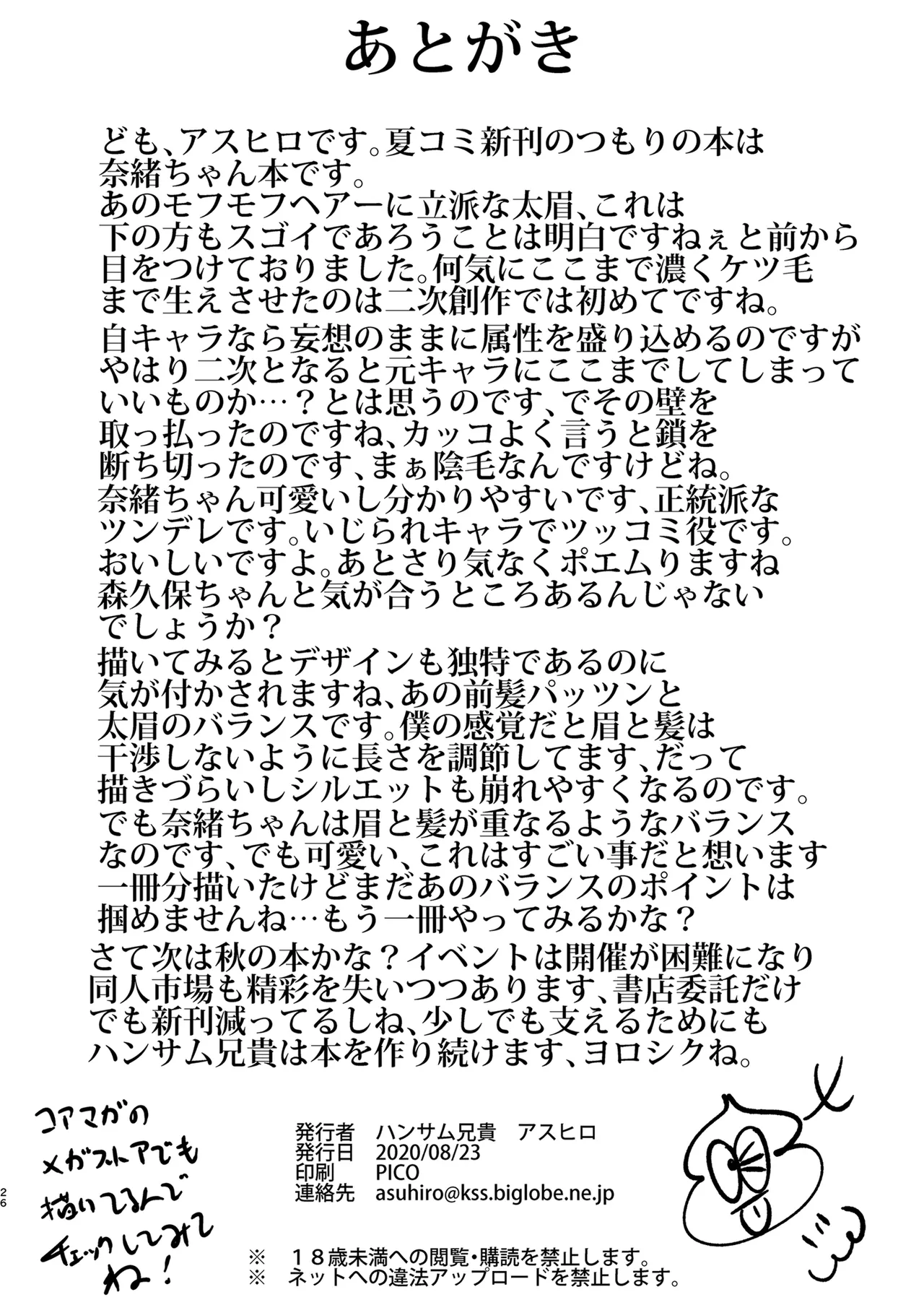 妻になってよ - page50