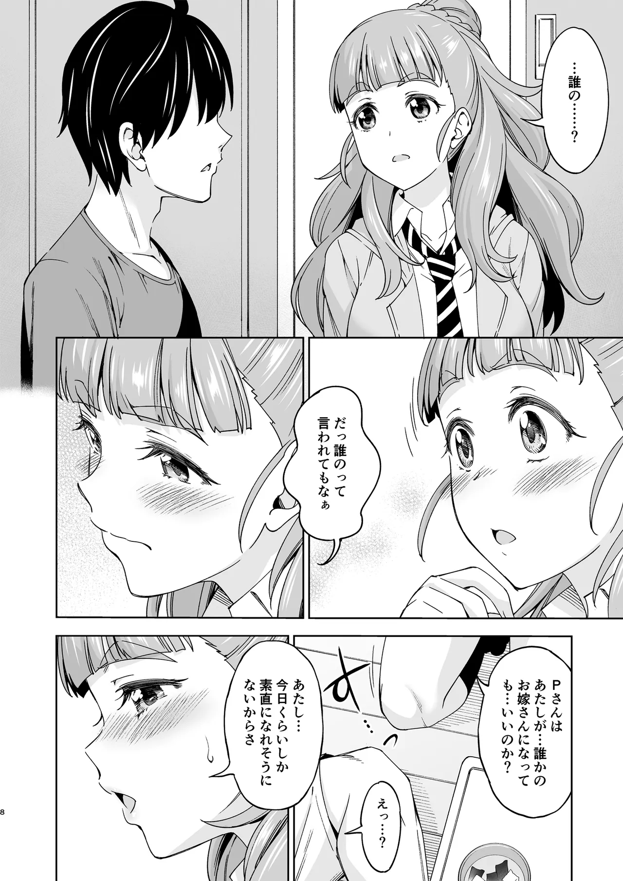 妻になってよ - page7