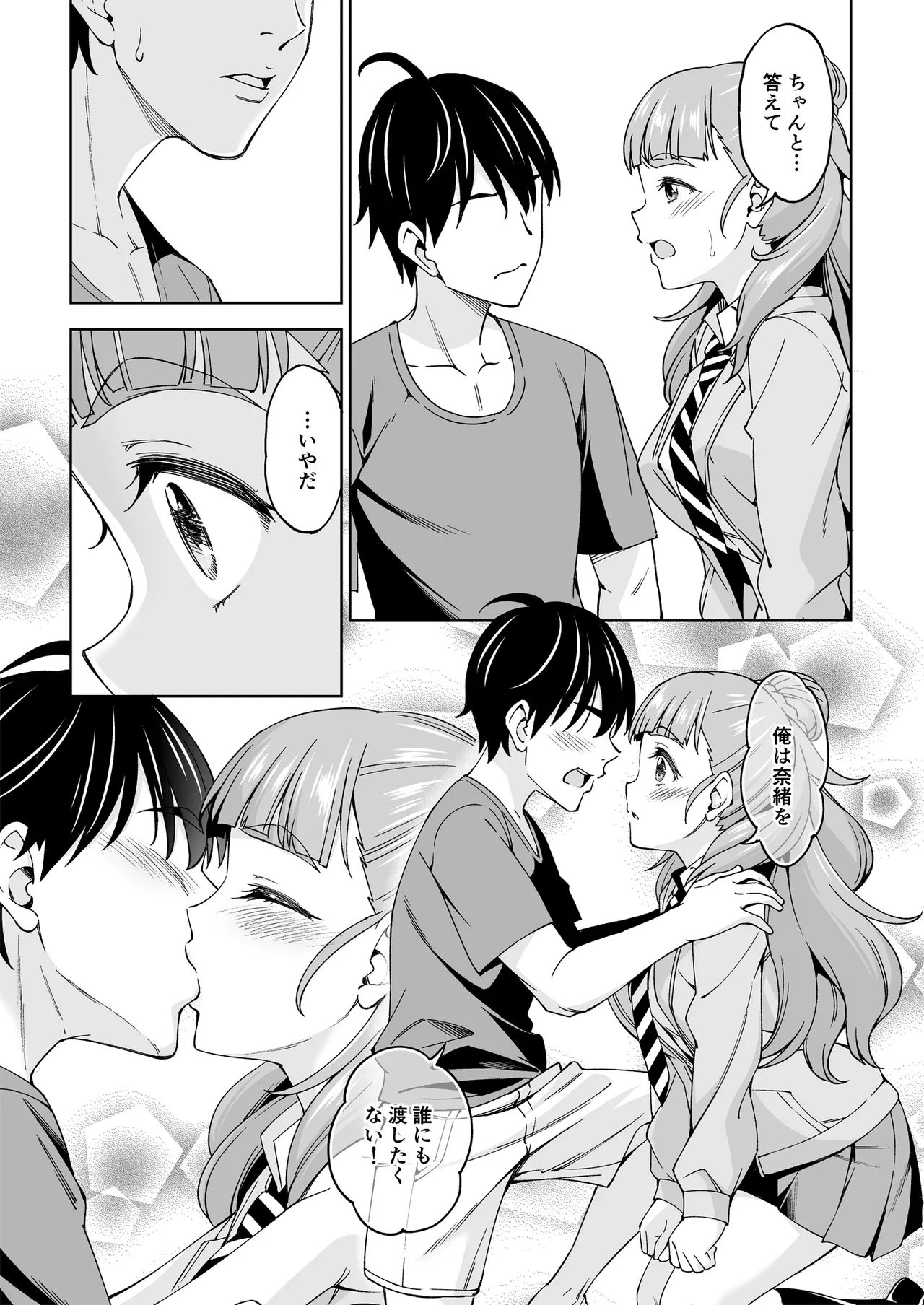 妻になってよ - page8