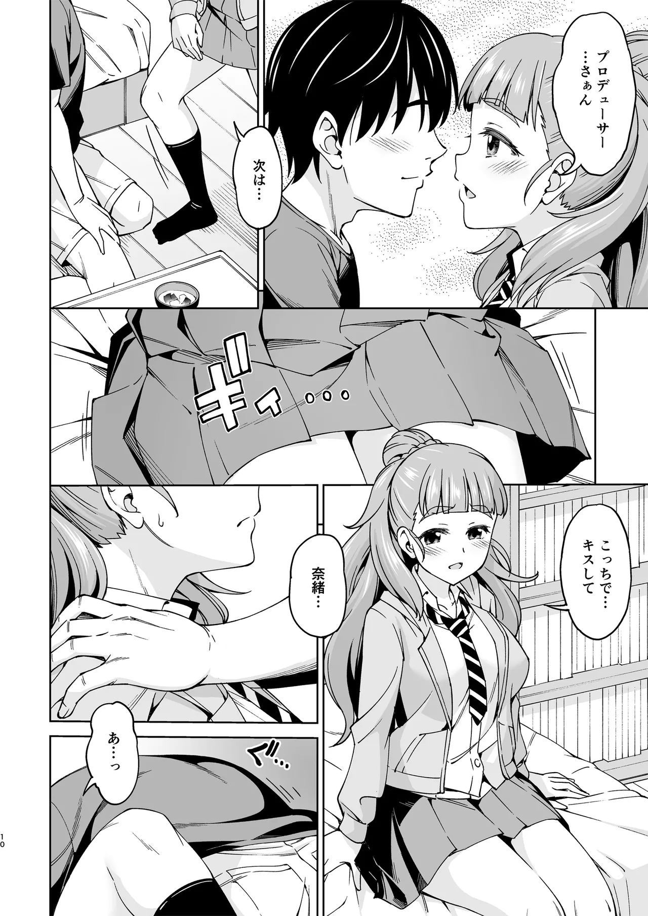 妻になってよ - page9