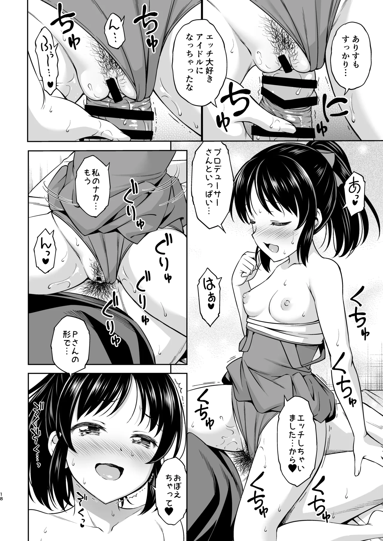 真夏のありす - page17