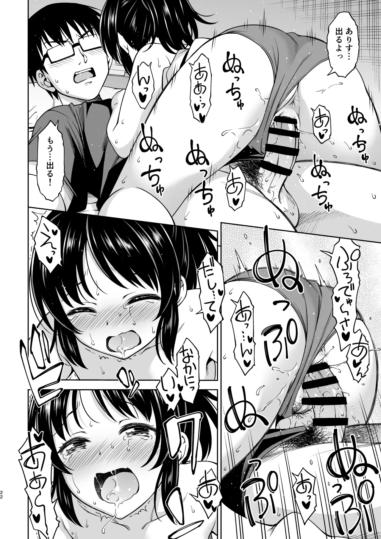 真夏のありす - page21