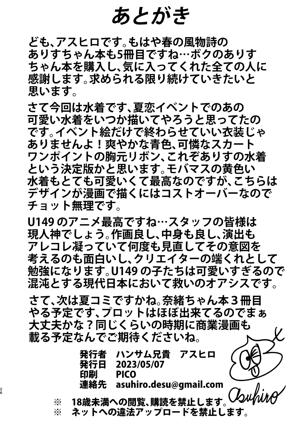 真夏のありす - page25