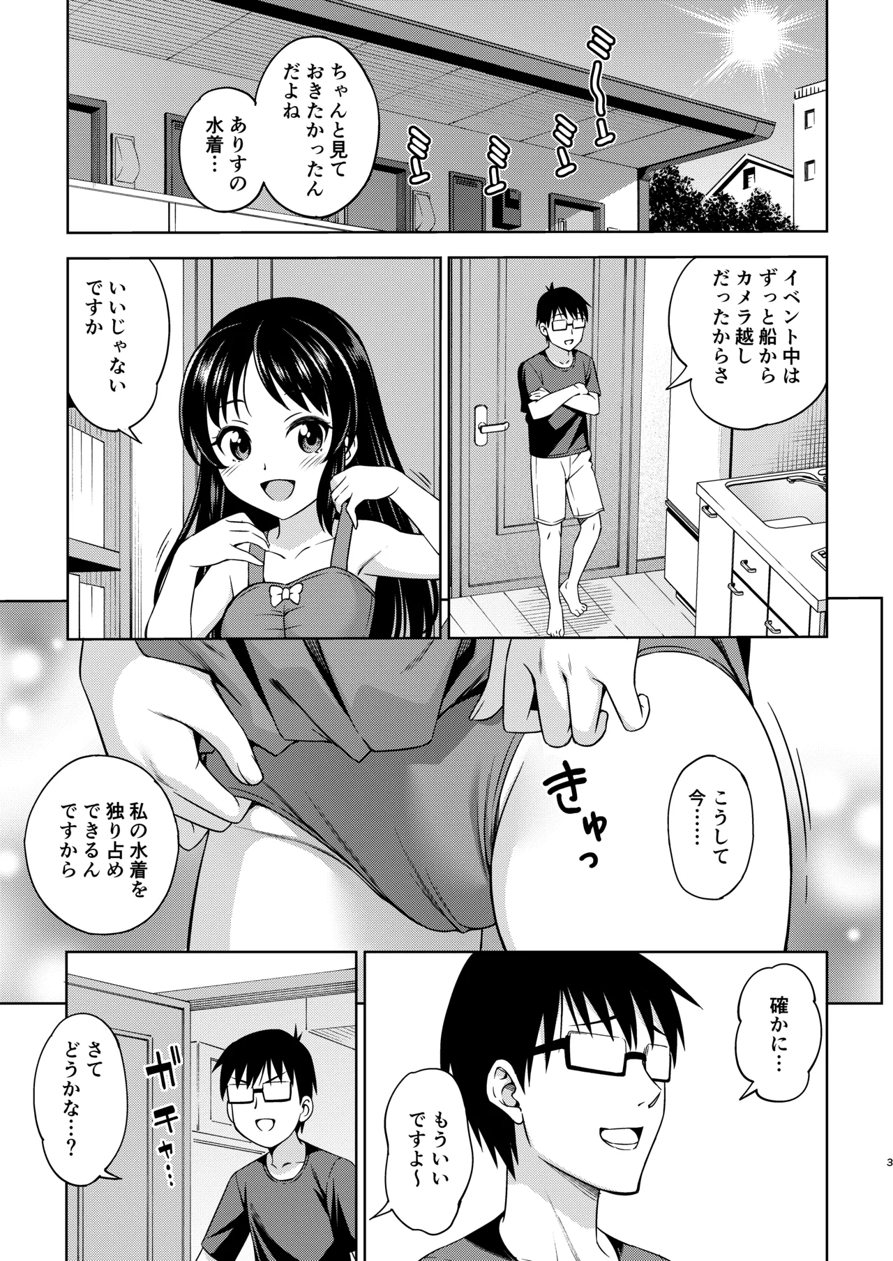 真夏のありす - page27