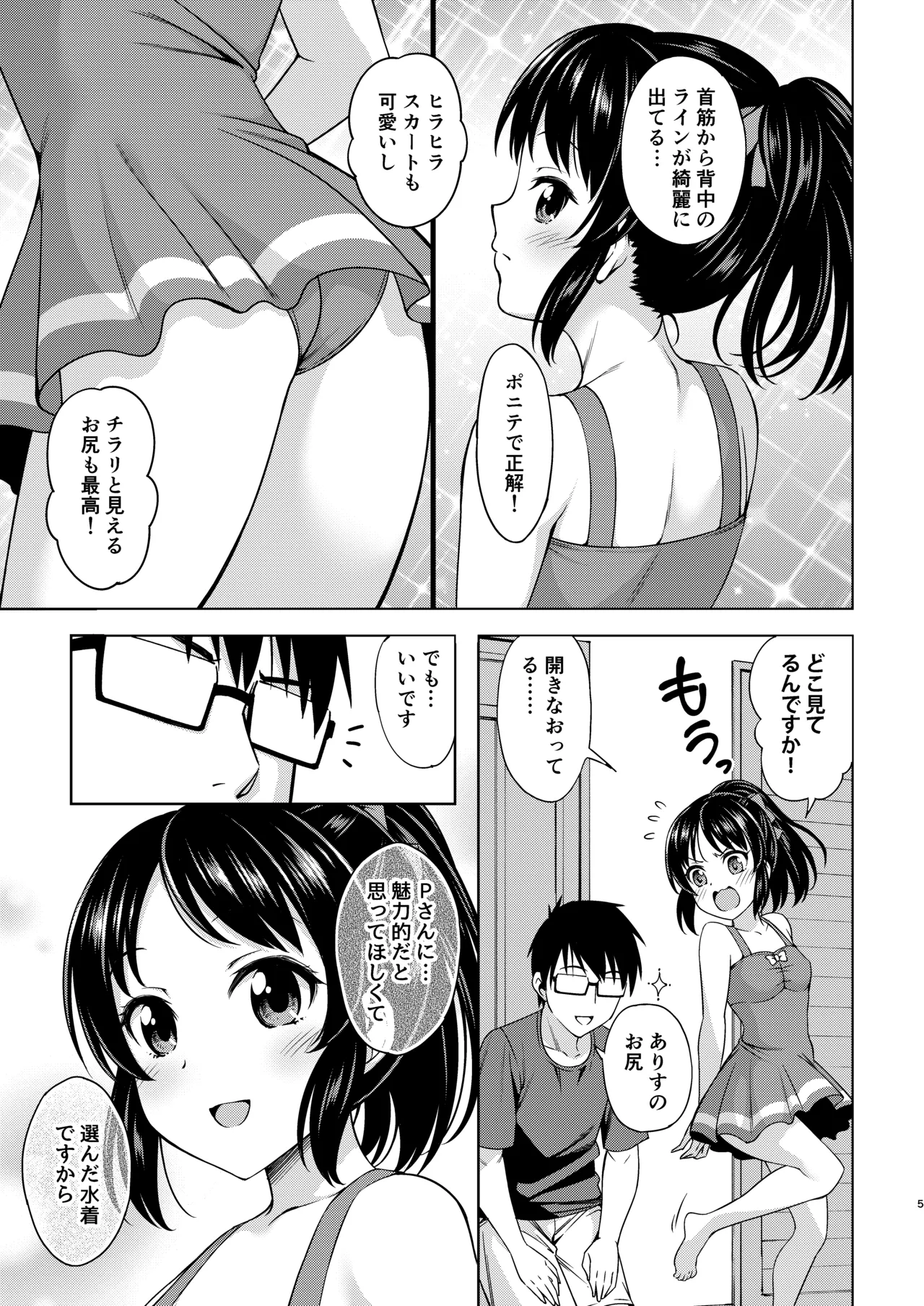 真夏のありす - page29