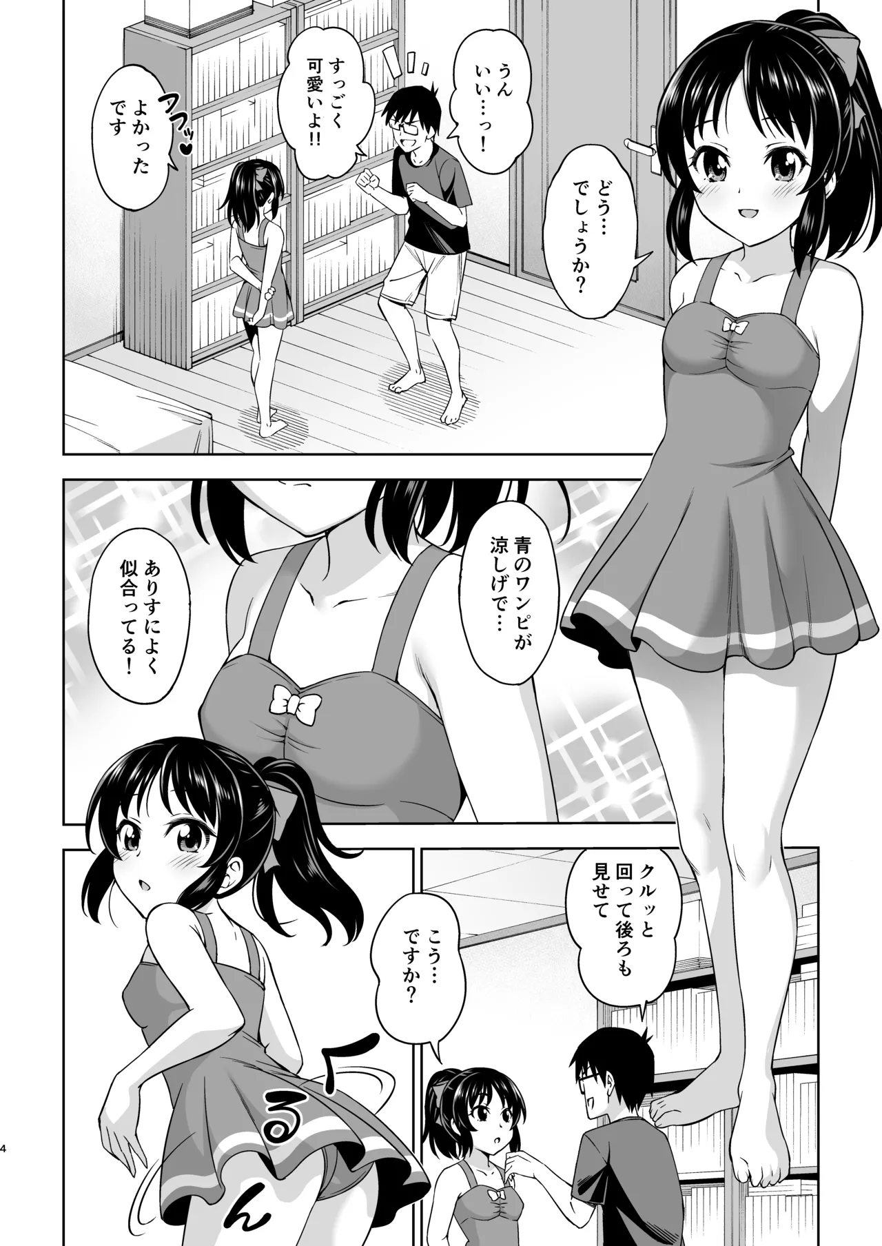 真夏のありす - page3