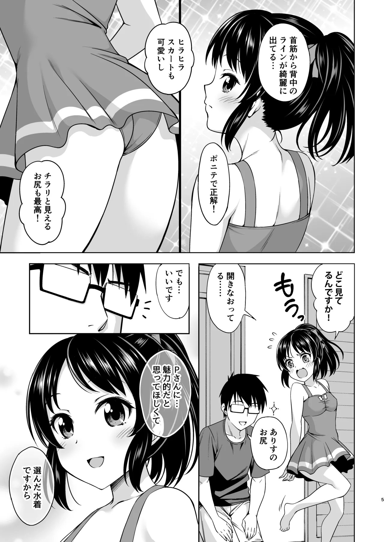 真夏のありす - page4