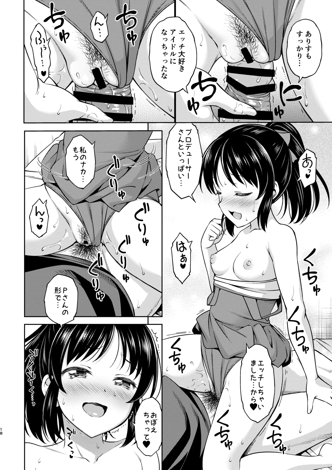 真夏のありす - page42