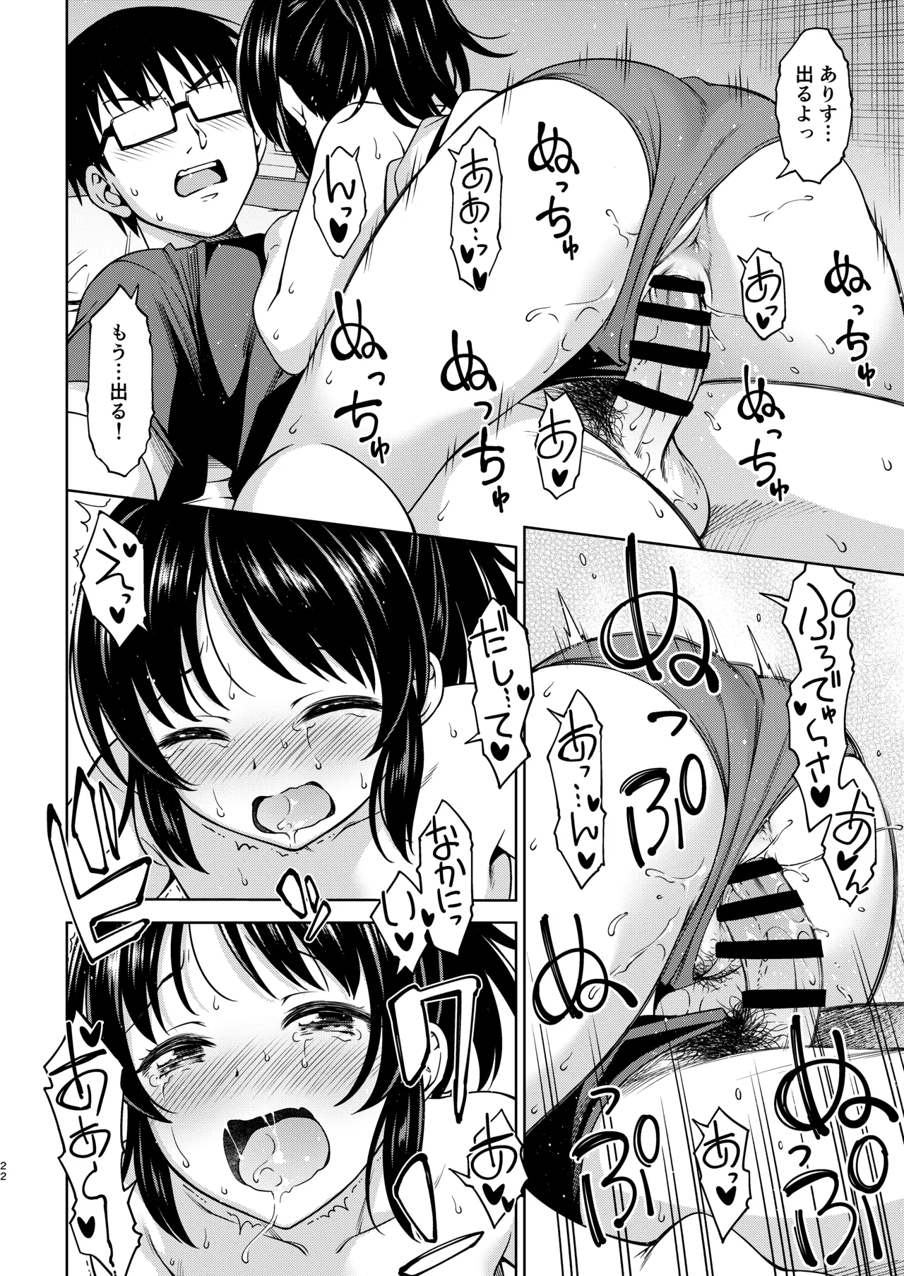真夏のありす - page46