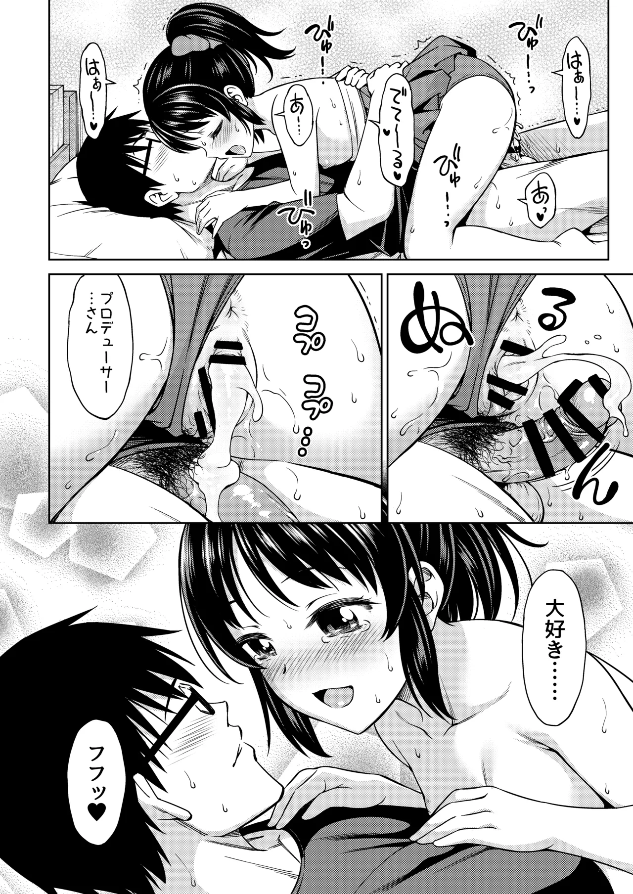 真夏のありす - page48