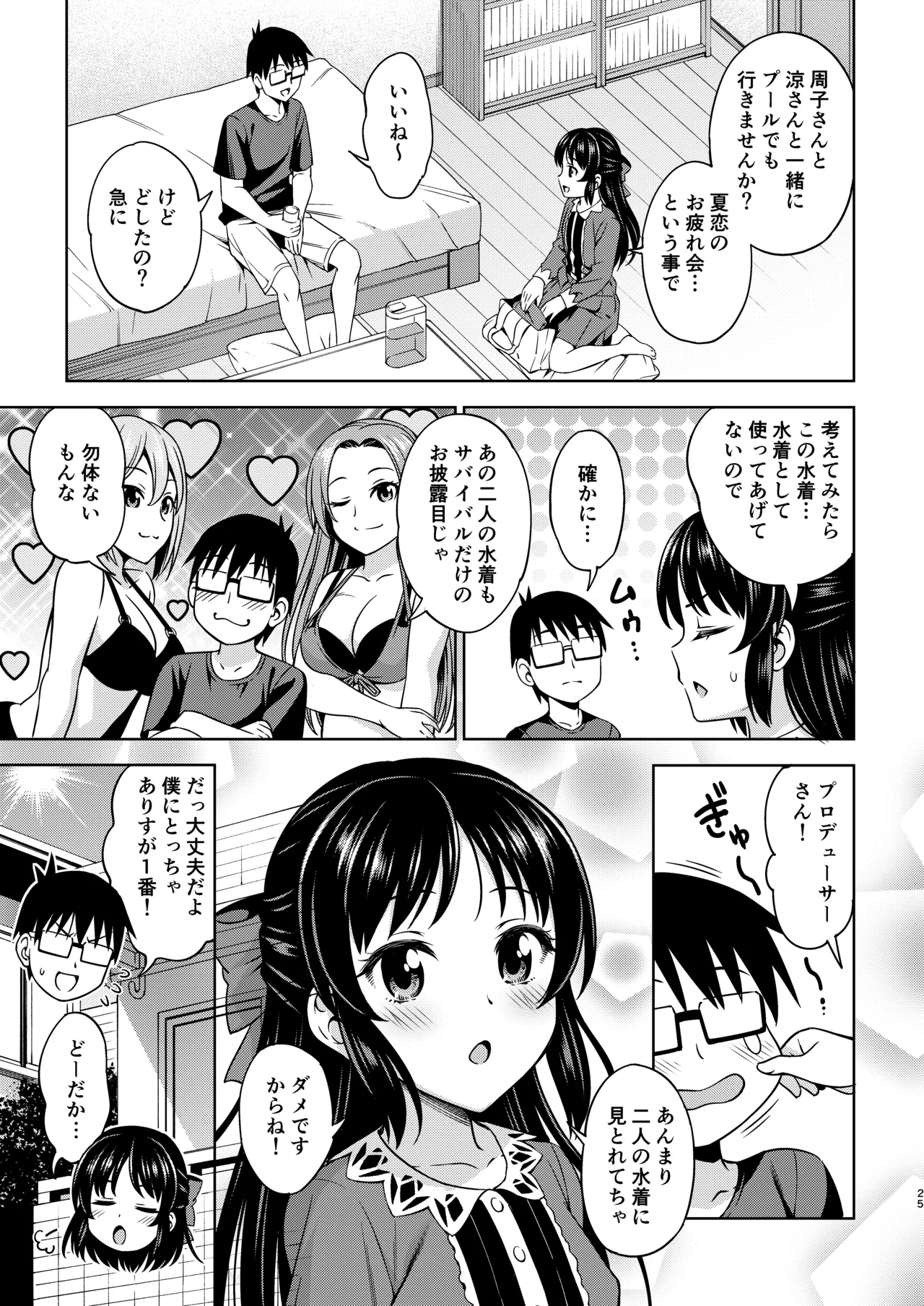 真夏のありす - page49