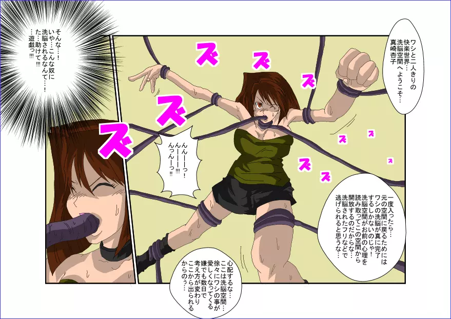 洗脳教育室～真★杏子編～ - page35