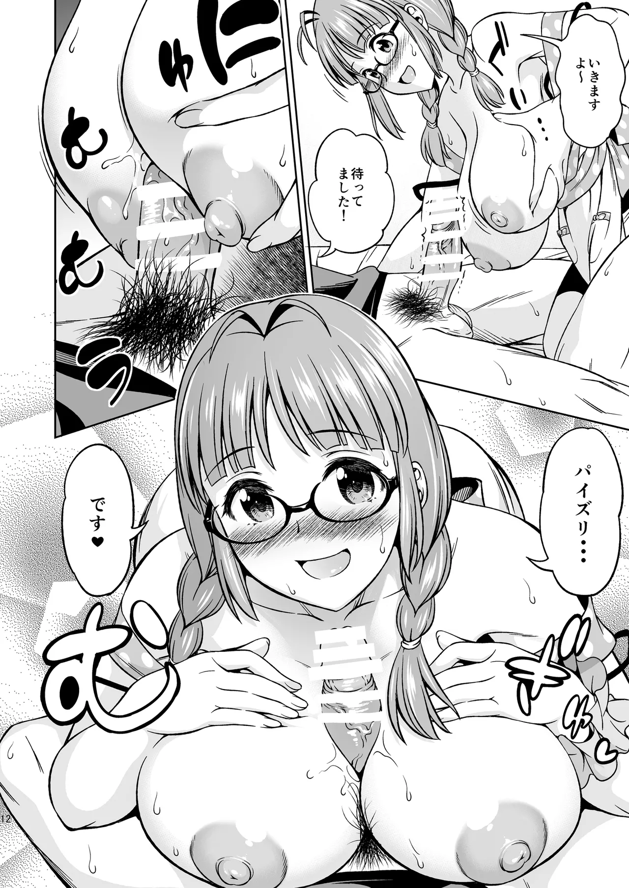 ワンナイトハネムーン - page11