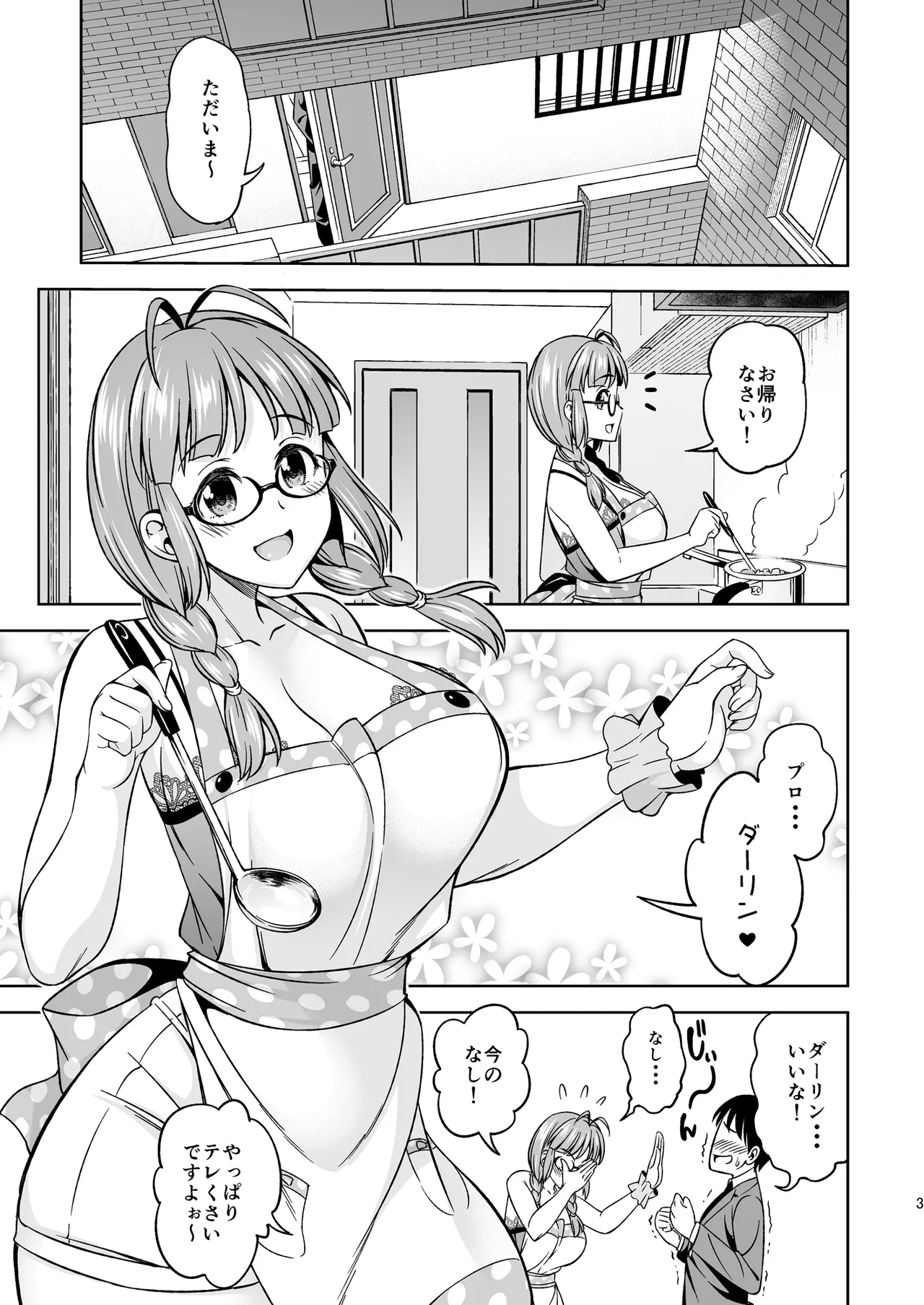 ワンナイトハネムーン - page2