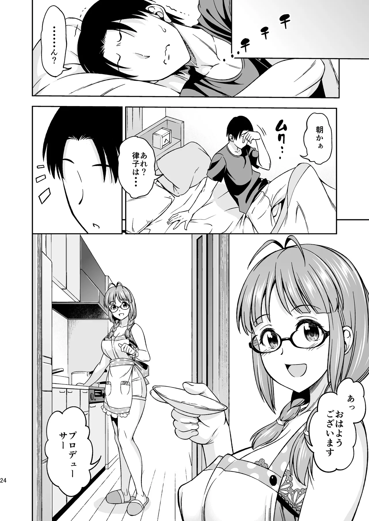 ワンナイトハネムーン - page23
