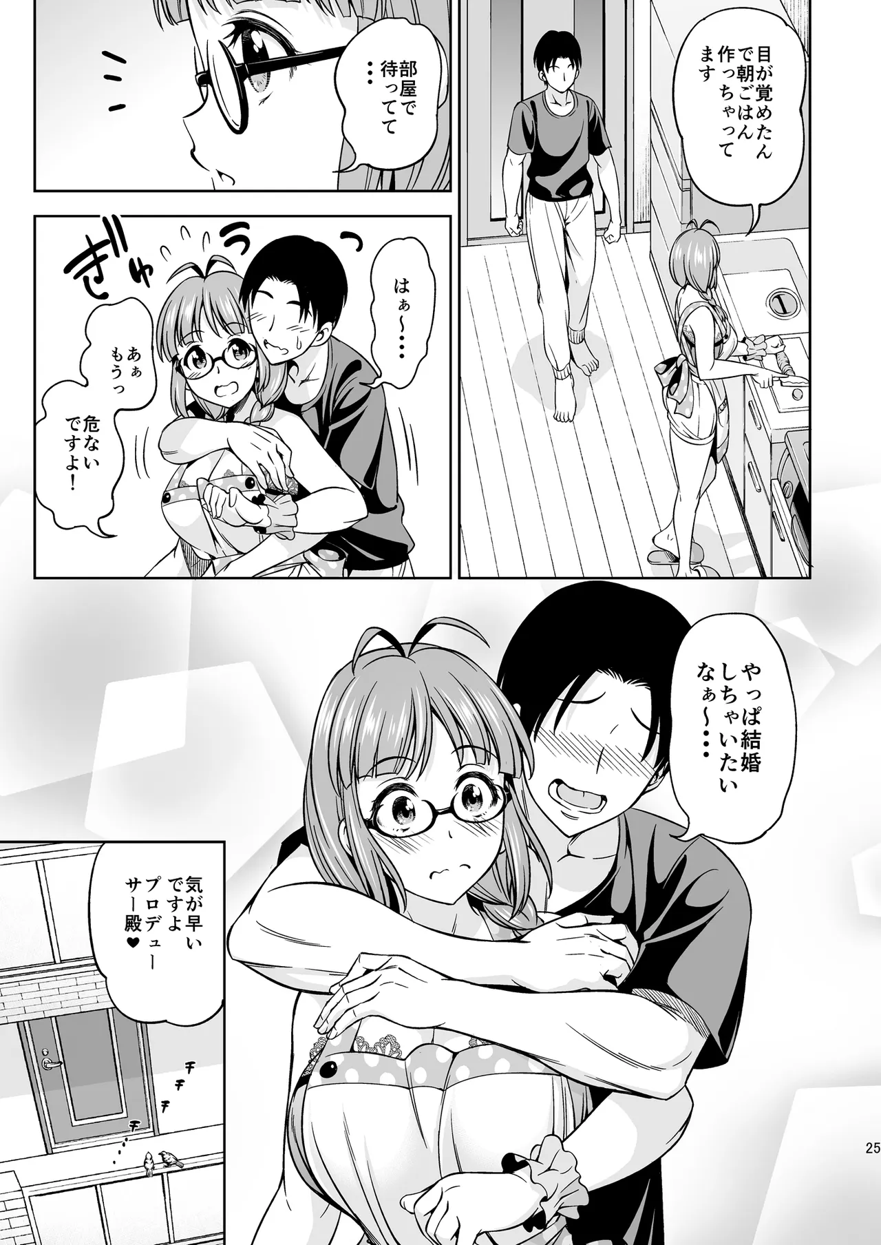 ワンナイトハネムーン - page24