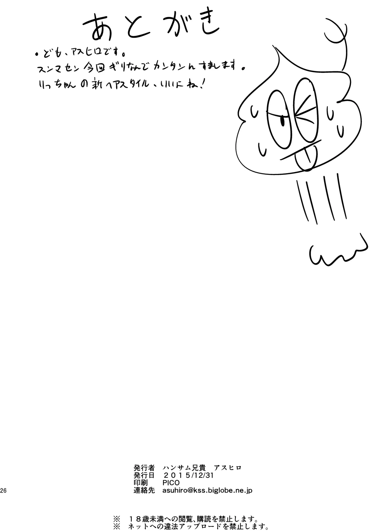 ワンナイトハネムーン - page25