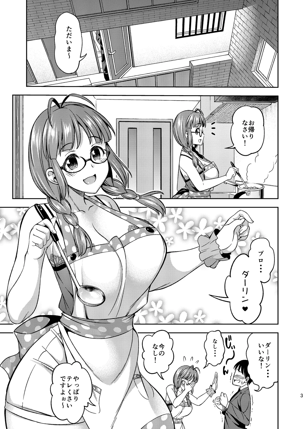 ワンナイトハネムーン - page27