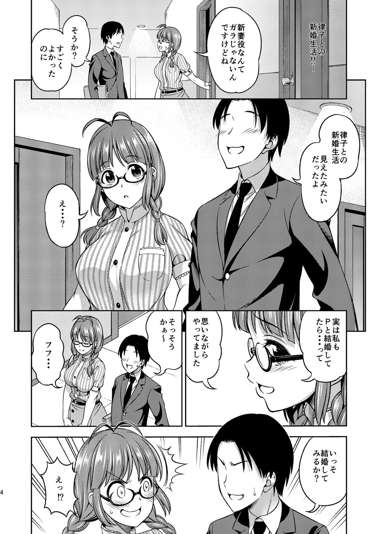 ワンナイトハネムーン - page28
