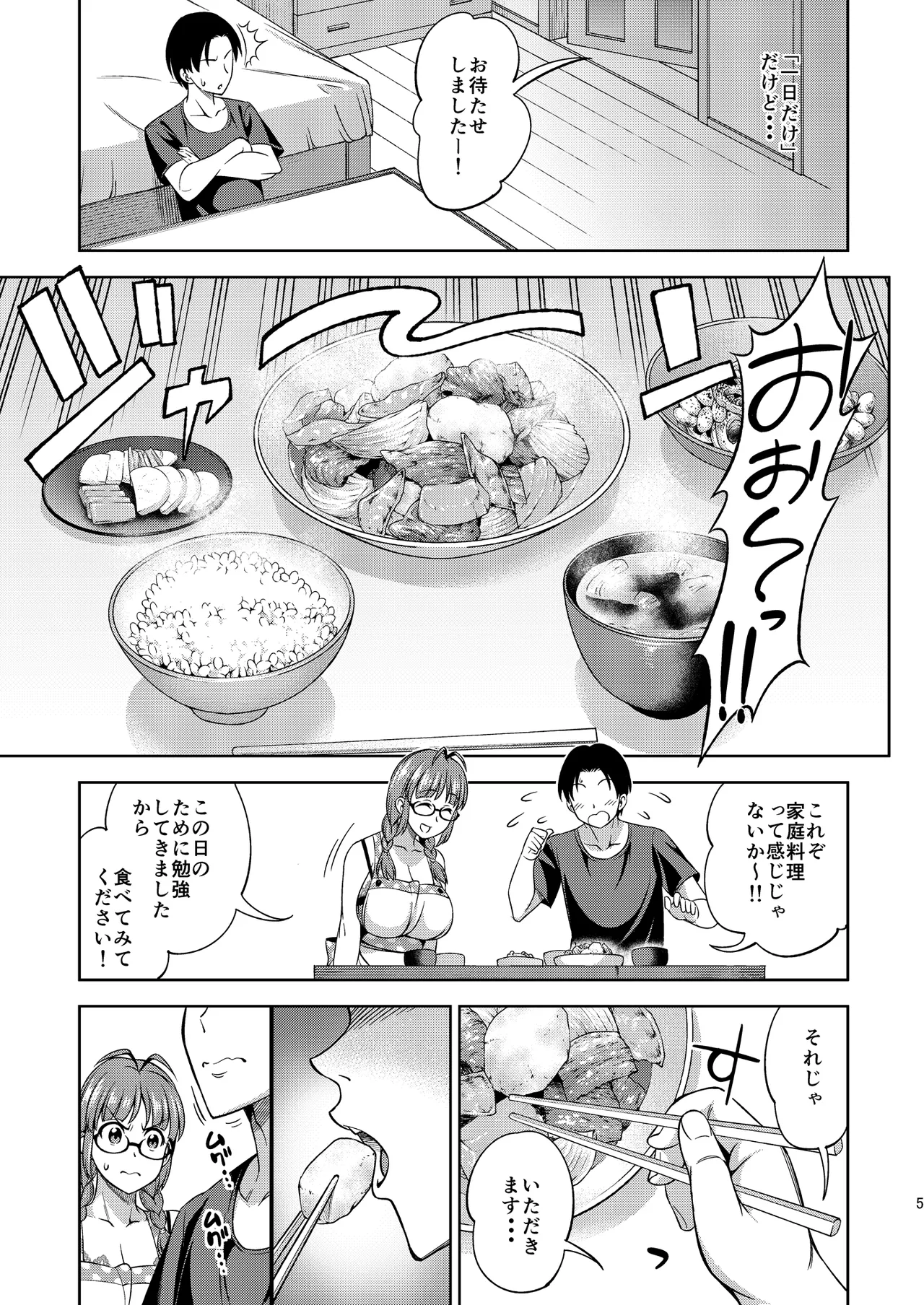 ワンナイトハネムーン - page29