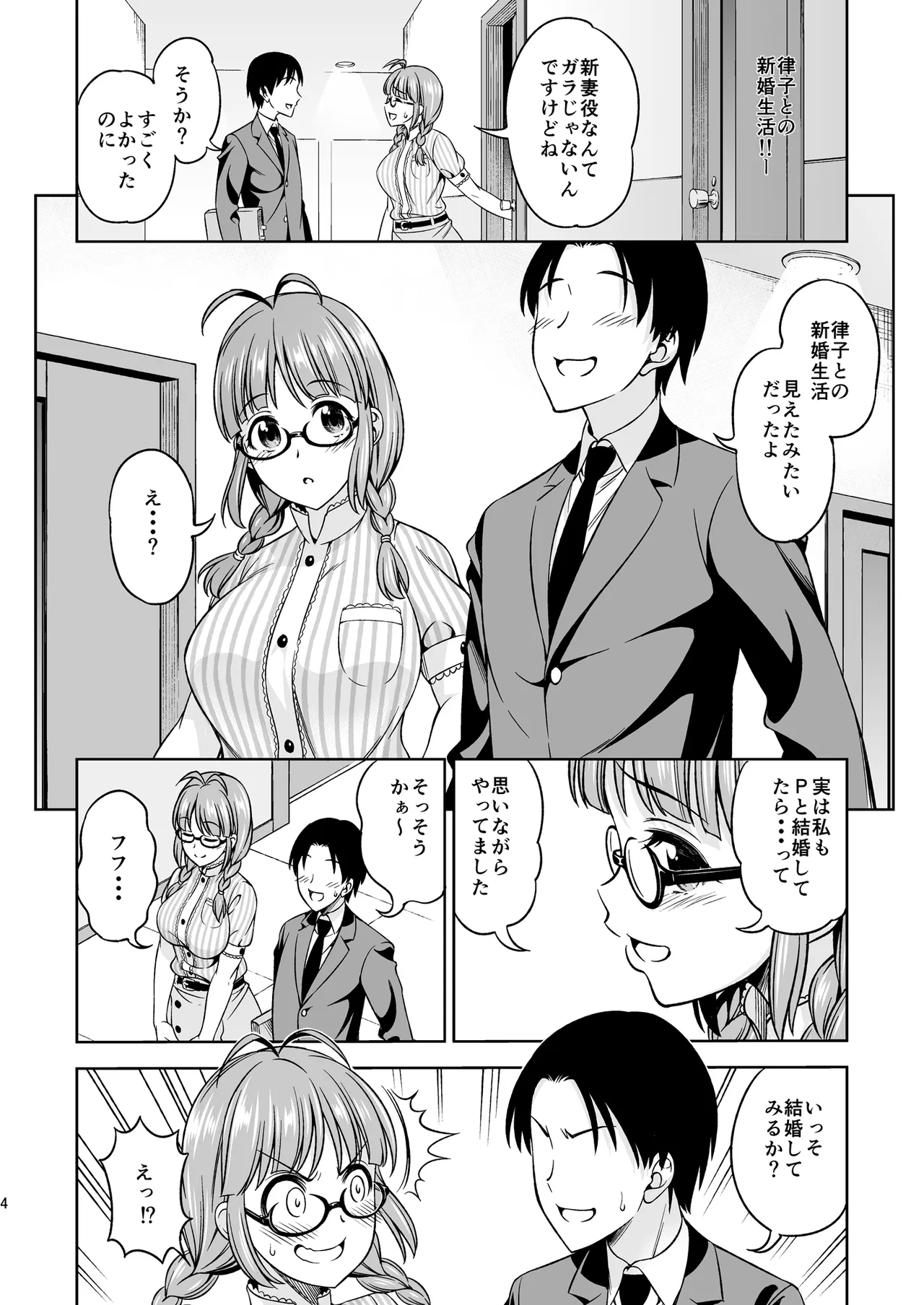 ワンナイトハネムーン - page3