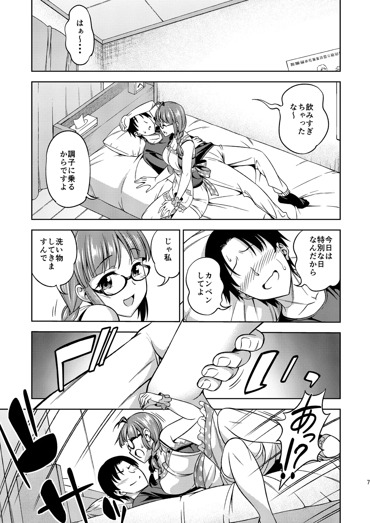 ワンナイトハネムーン - page31