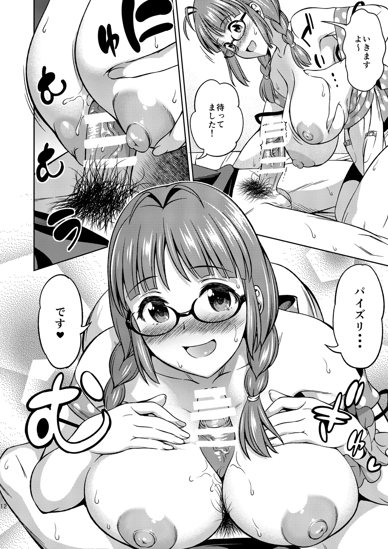 ワンナイトハネムーン - page36