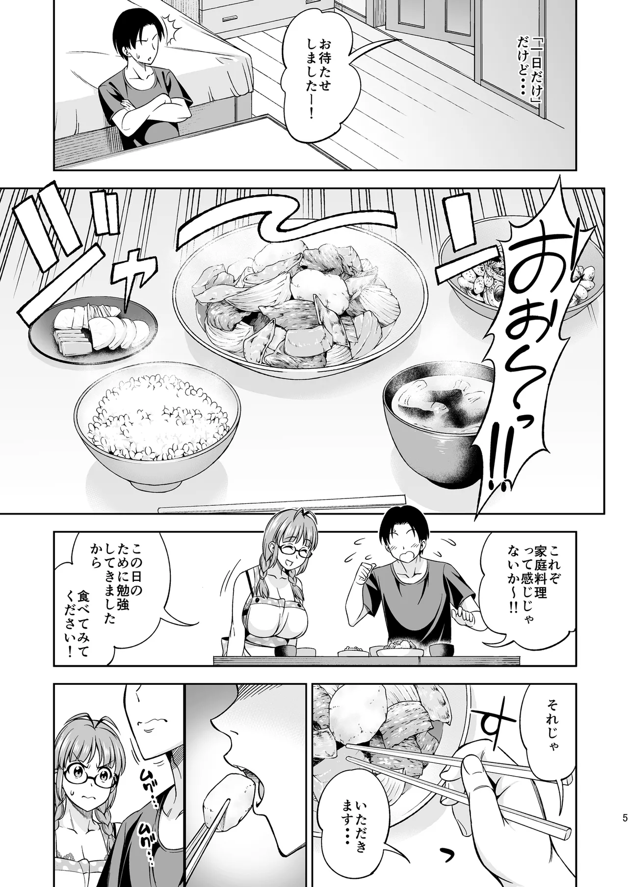 ワンナイトハネムーン - page4