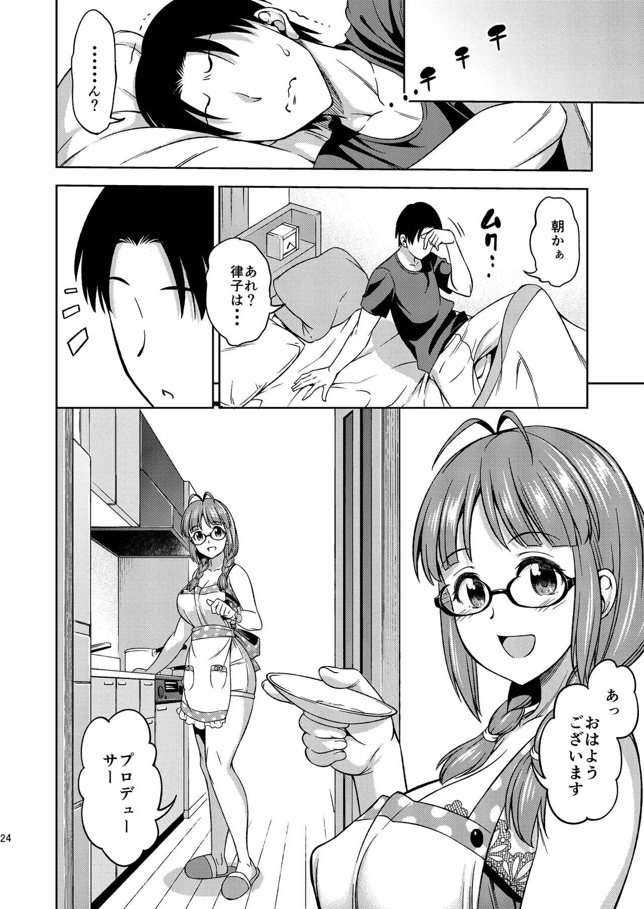 ワンナイトハネムーン - page48