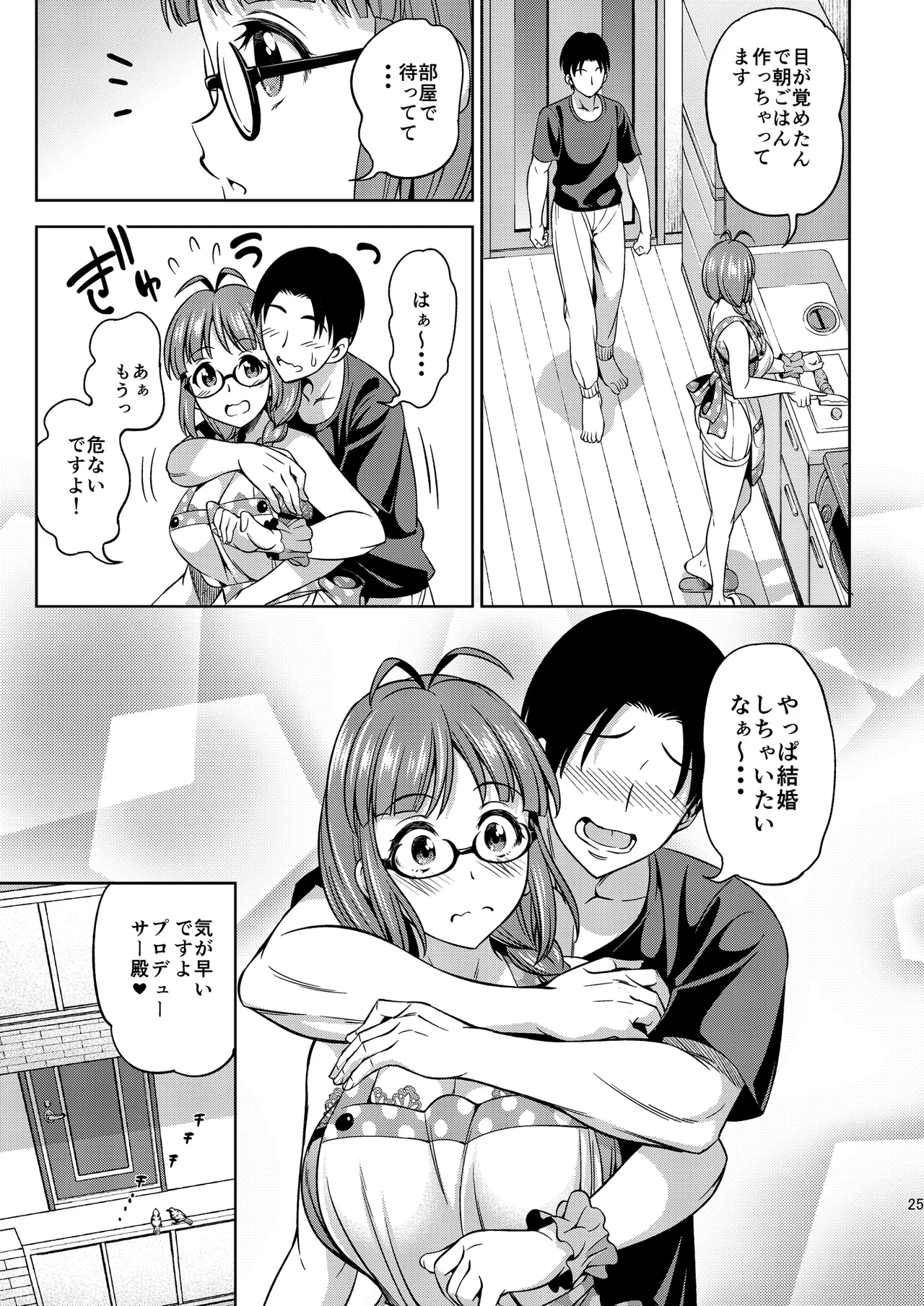 ワンナイトハネムーン - page49