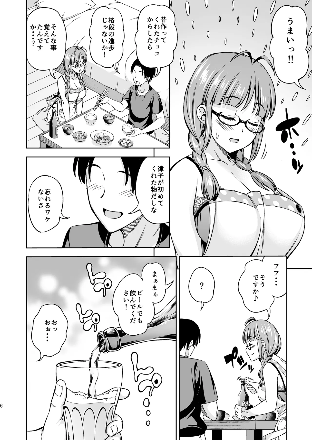 ワンナイトハネムーン - page5