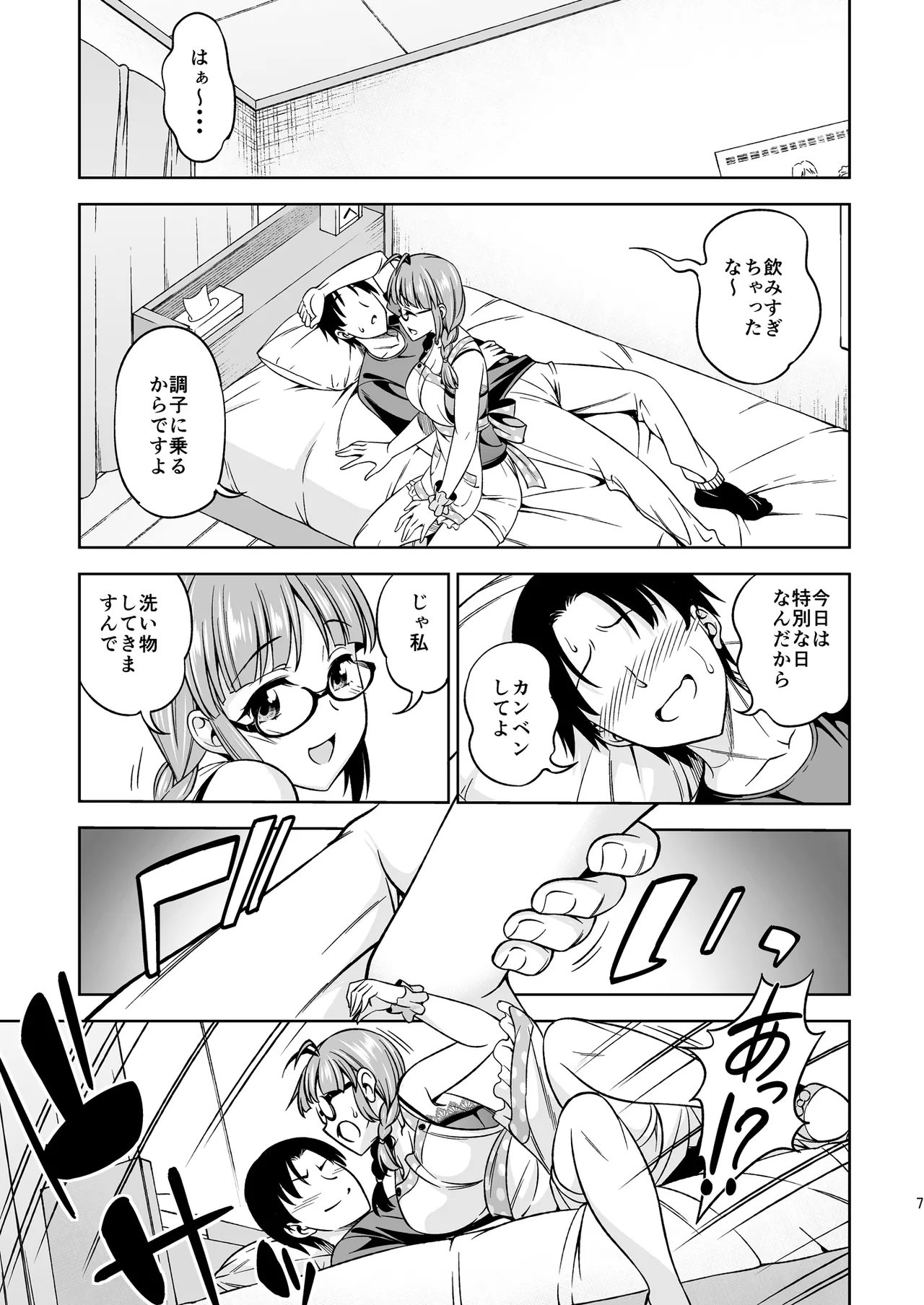 ワンナイトハネムーン - page6