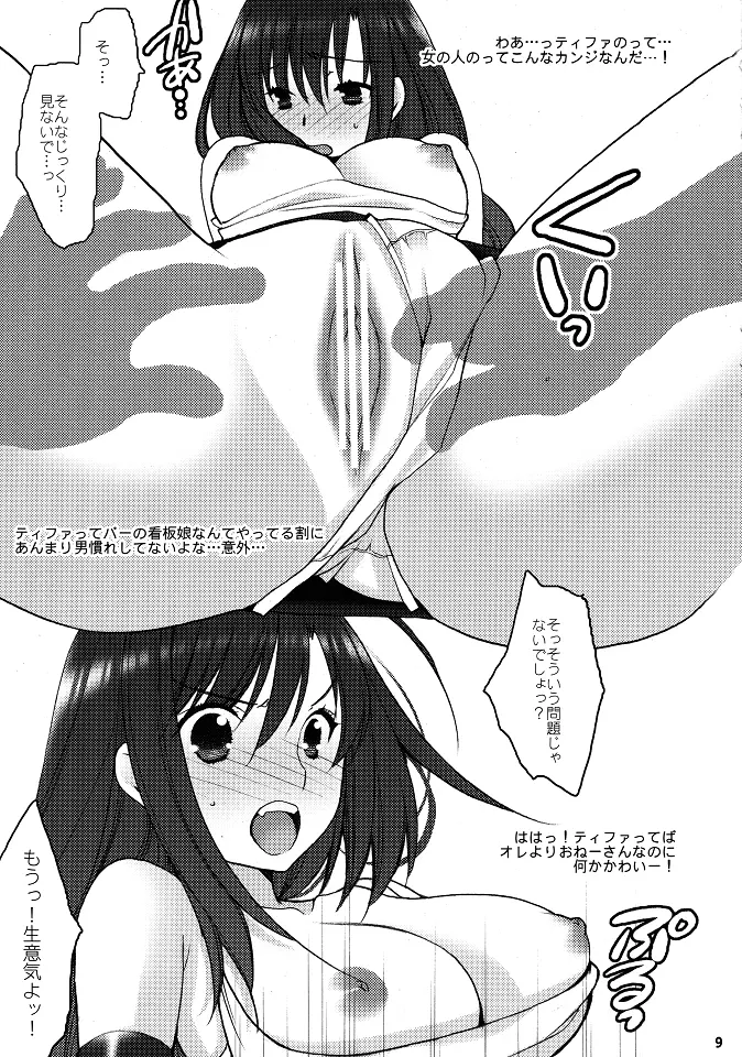 時給650円 - page8